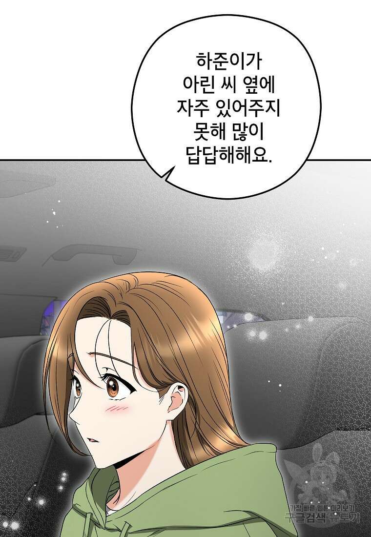 키스만으론 부족해 36화 30