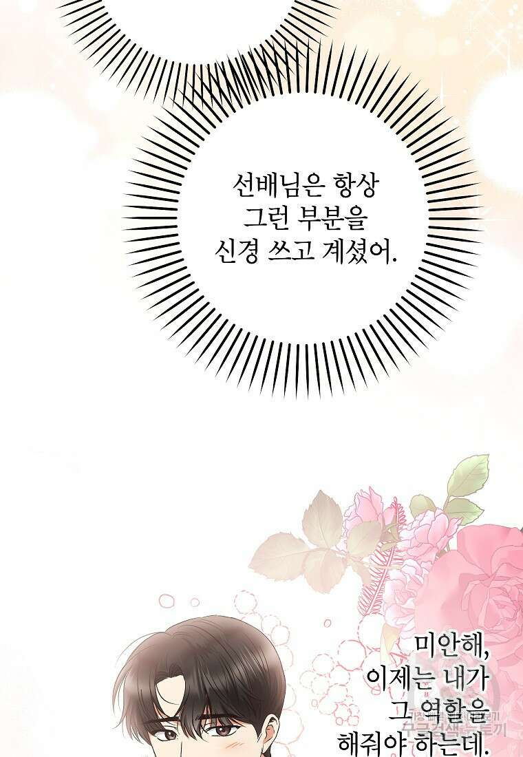 키스만으론 부족해 36화 32