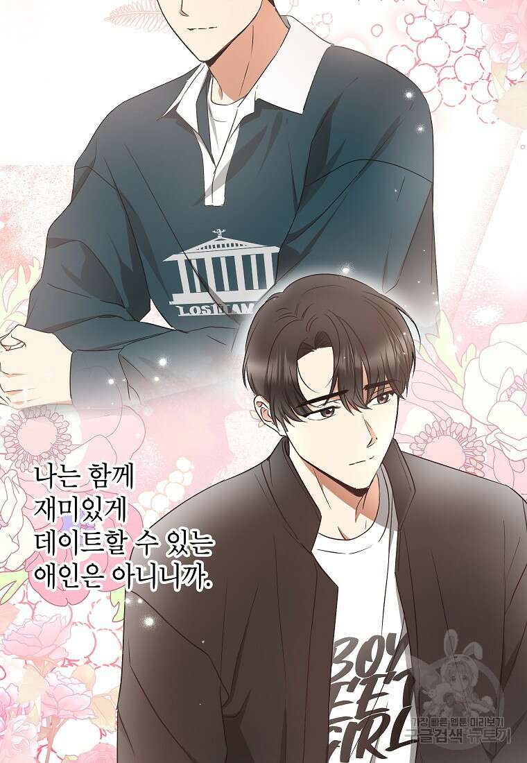 키스만으론 부족해 36화 33