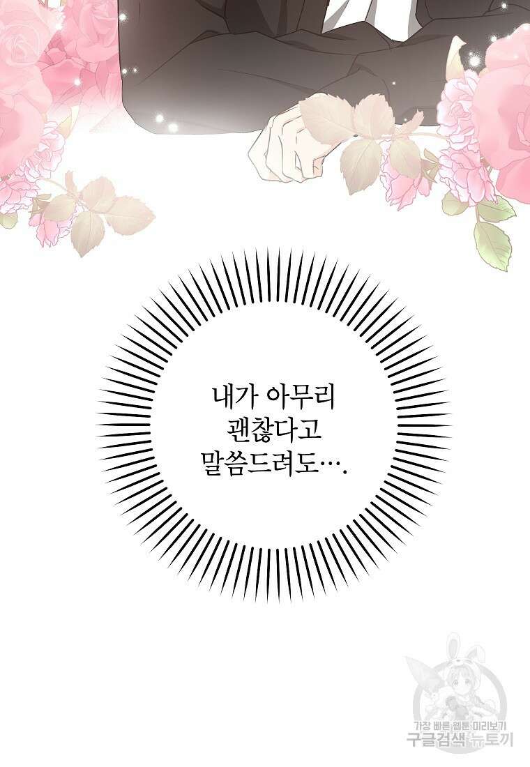 키스만으론 부족해 36화 34