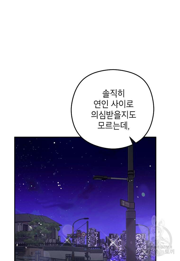키스만으론 부족해 36화 35