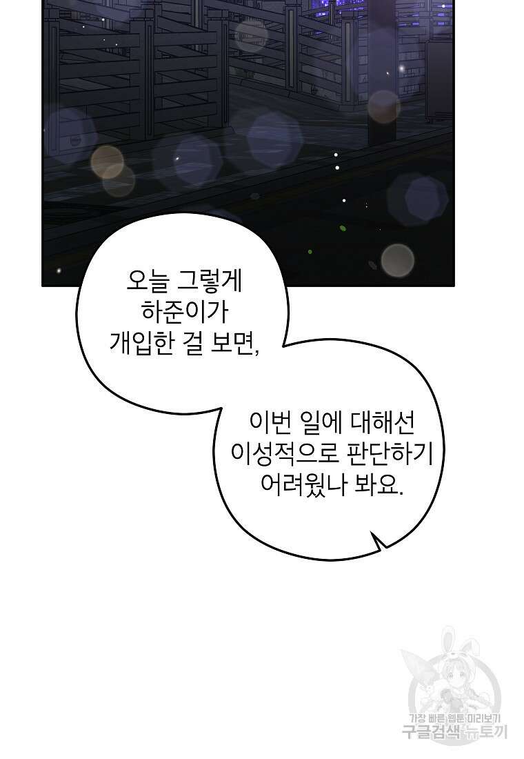 키스만으론 부족해 36화 36