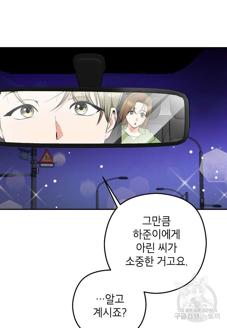 키스만으론 부족해 36화 37