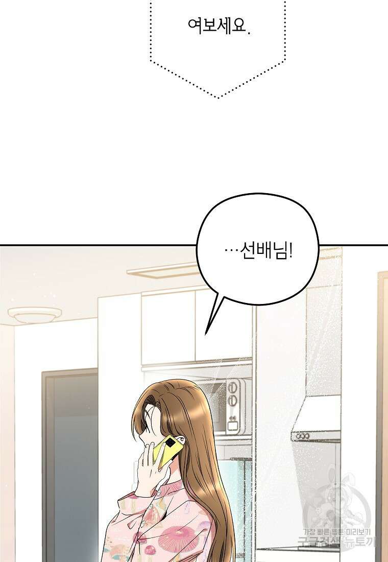 키스만으론 부족해 36화 42