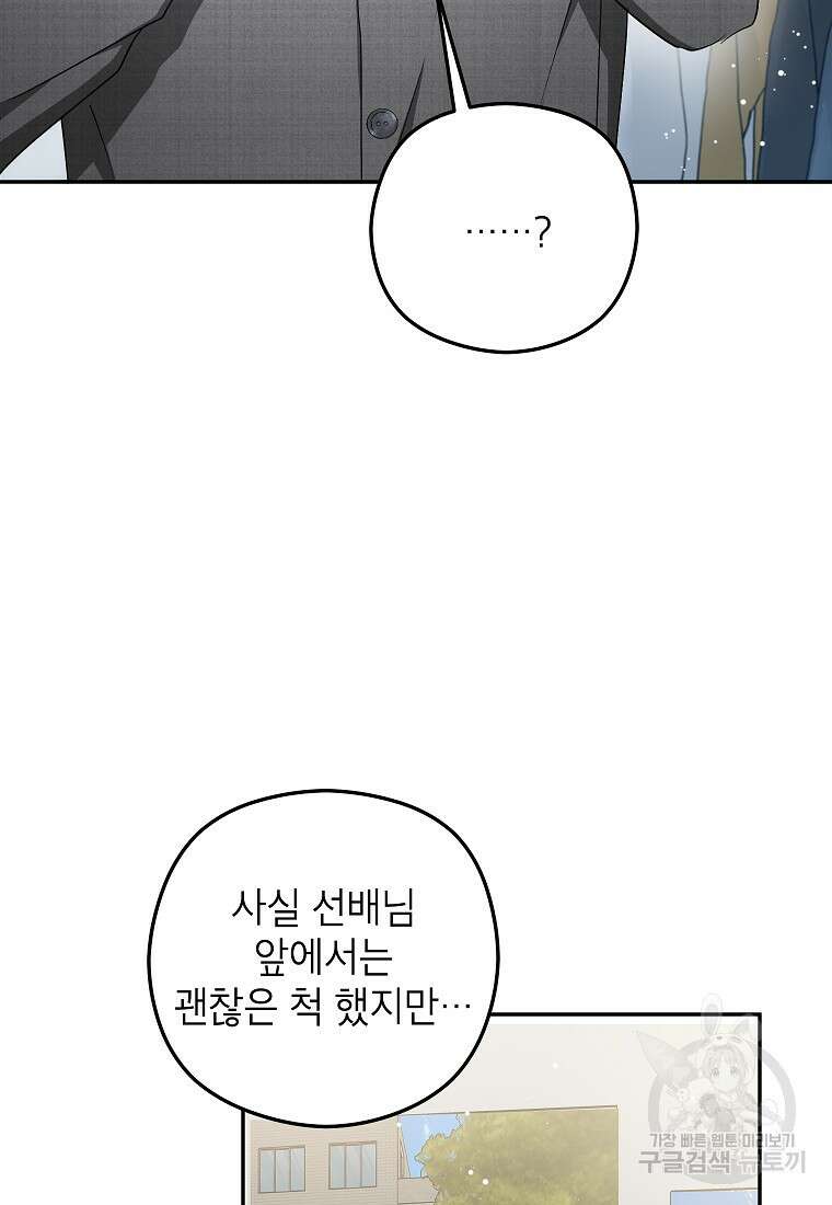 키스만으론 부족해 36화 45