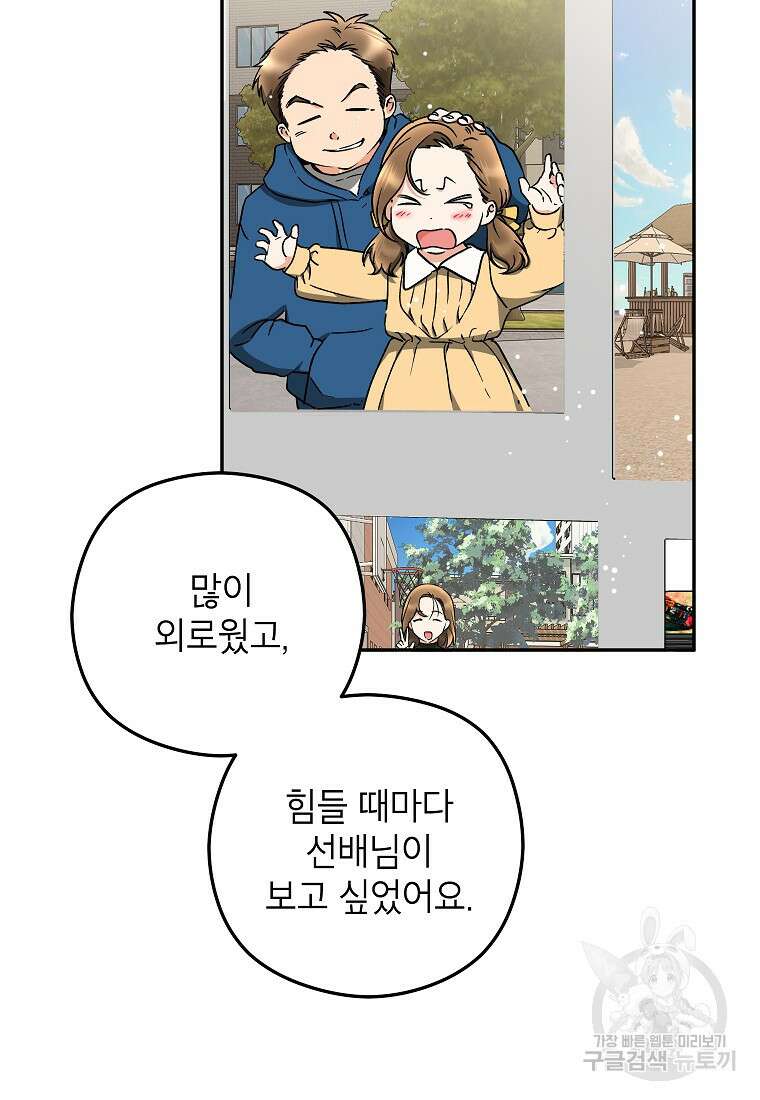 키스만으론 부족해 36화 46
