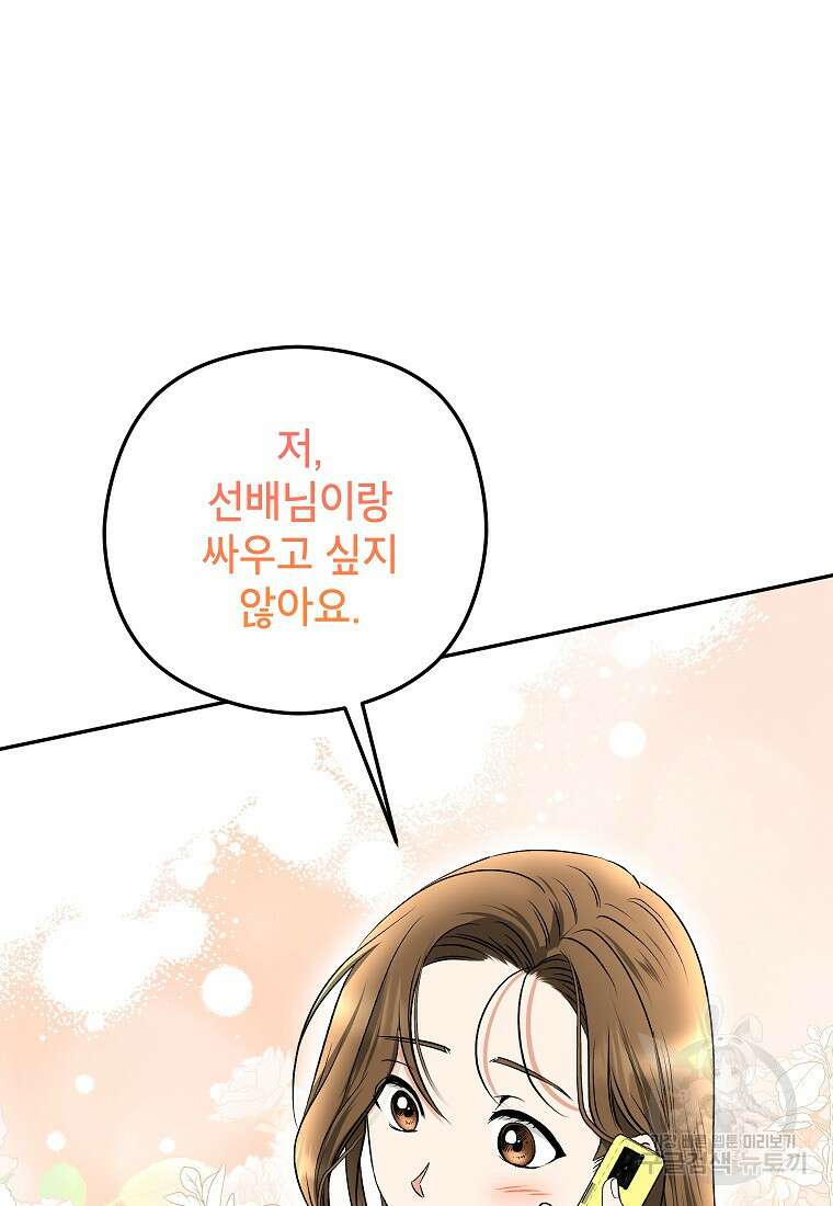 키스만으론 부족해 36화 47