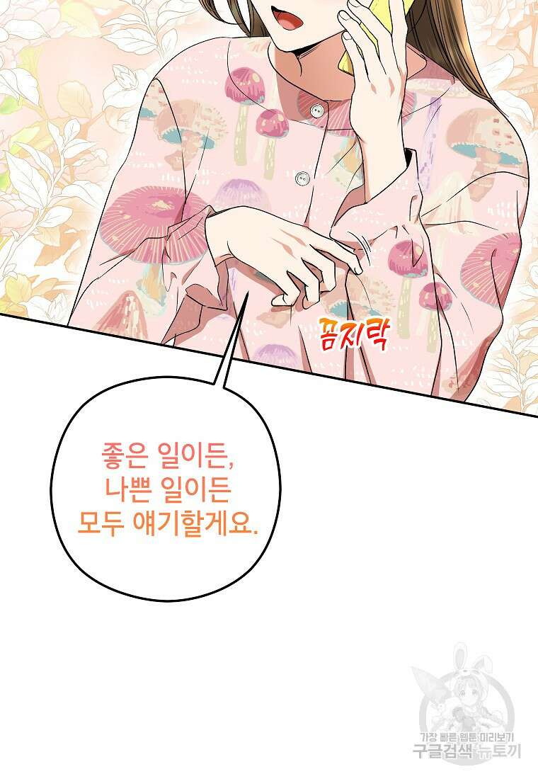 키스만으론 부족해 36화 48