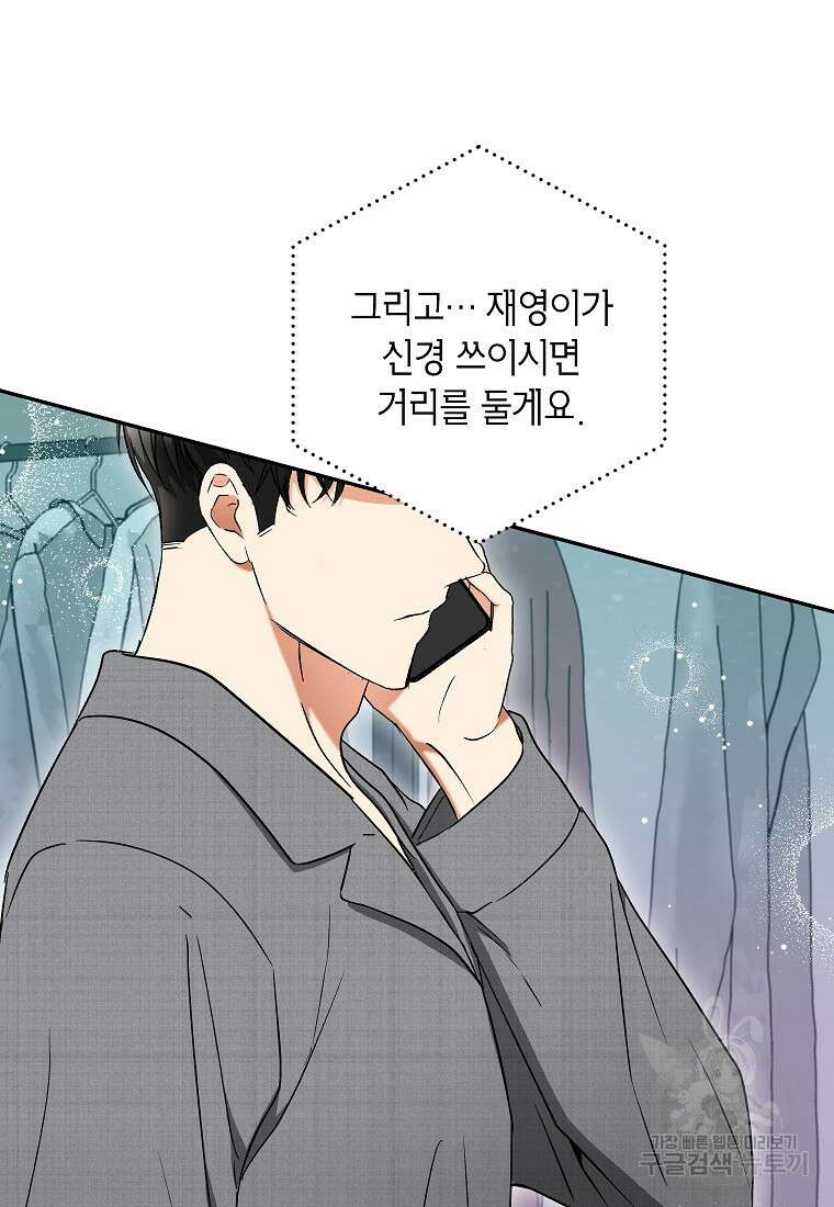 키스만으론 부족해 36화 49
