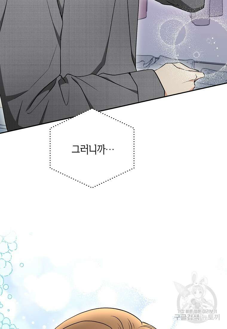 키스만으론 부족해 36화 50