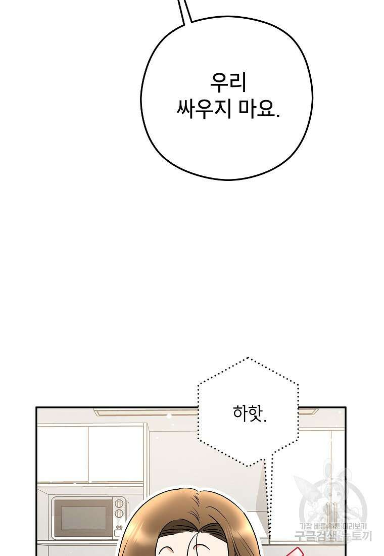 키스만으론 부족해 36화 52
