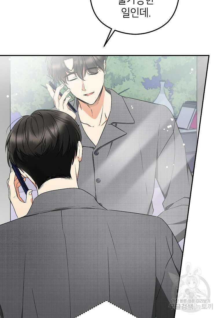 키스만으론 부족해 36화 54