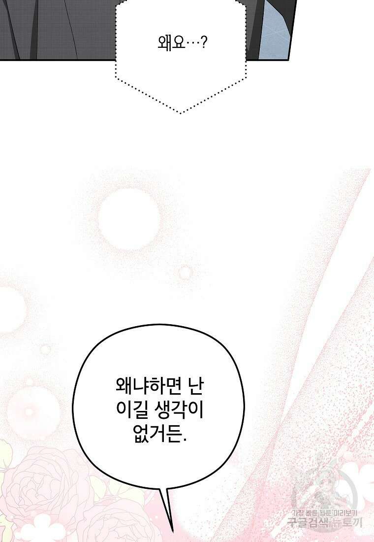 키스만으론 부족해 36화 55