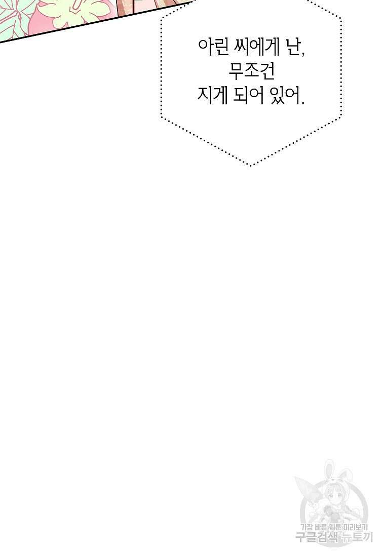 키스만으론 부족해 36화 58
