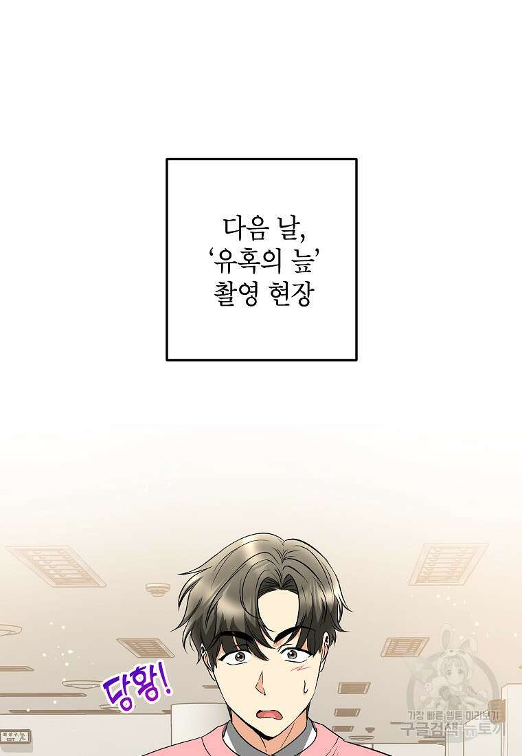 키스만으론 부족해 36화 59