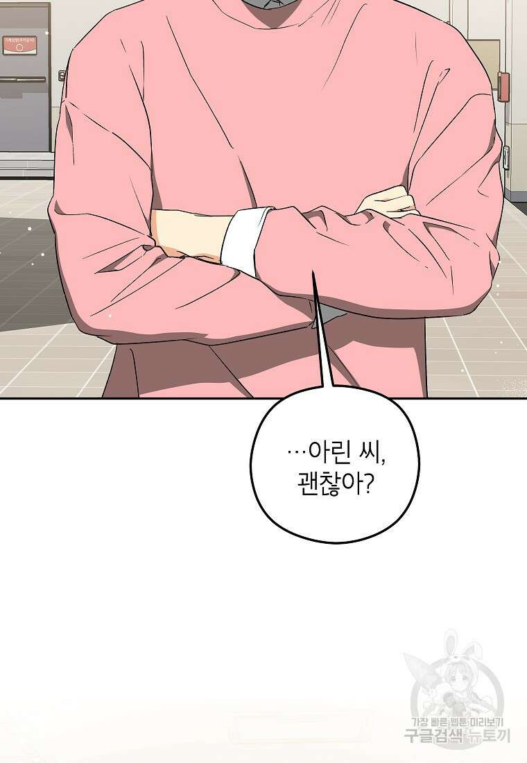 키스만으론 부족해 36화 60