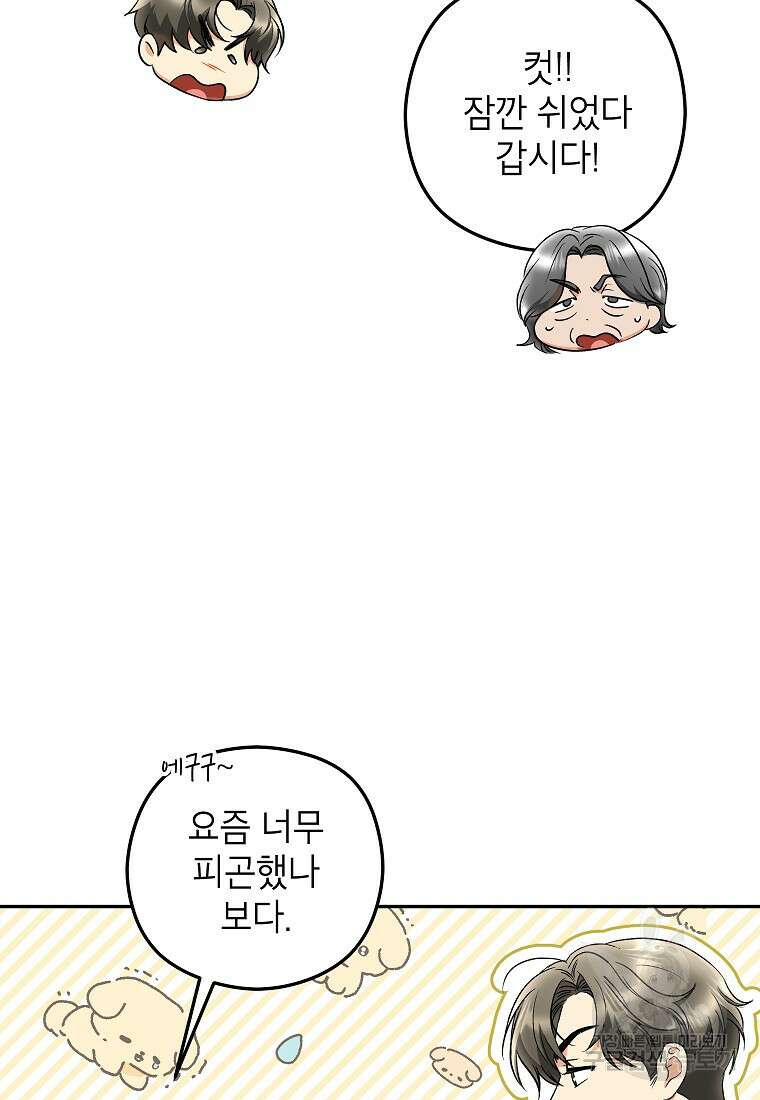 키스만으론 부족해 36화 62
