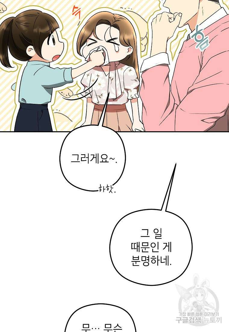 키스만으론 부족해 36화 63