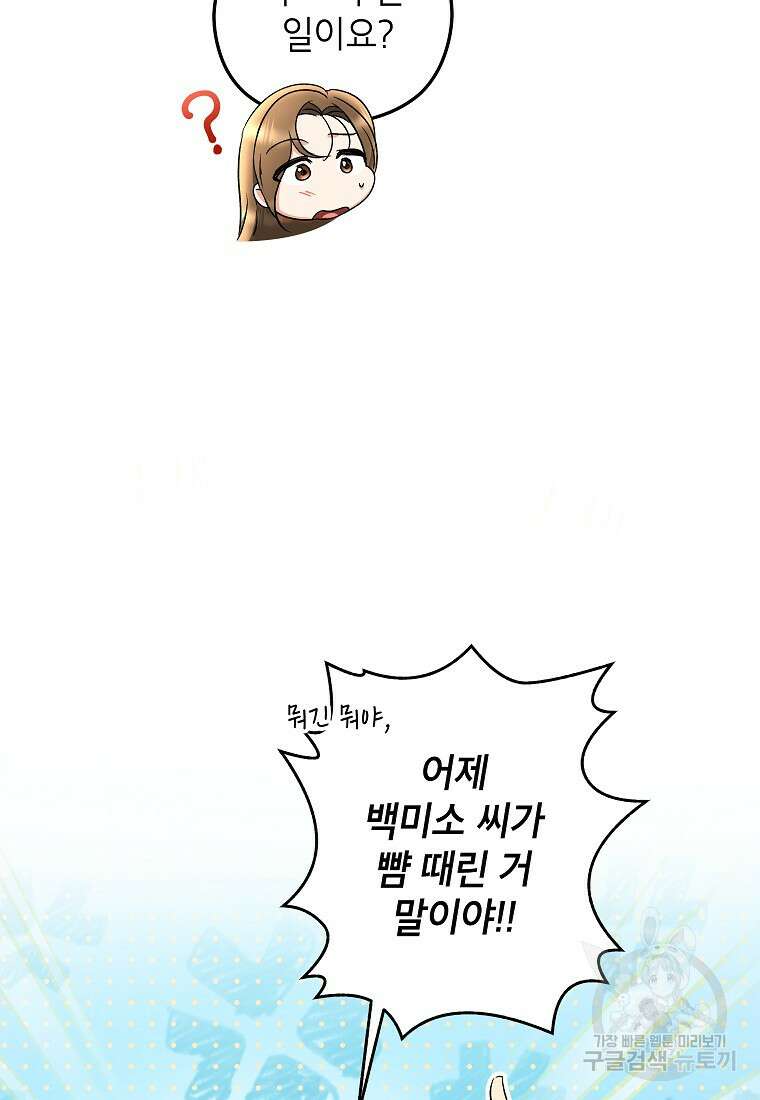 키스만으론 부족해 36화 64