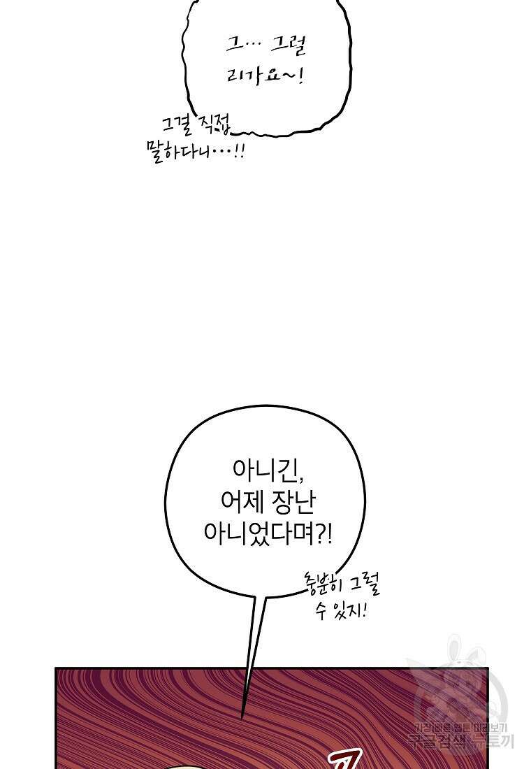 키스만으론 부족해 36화 66