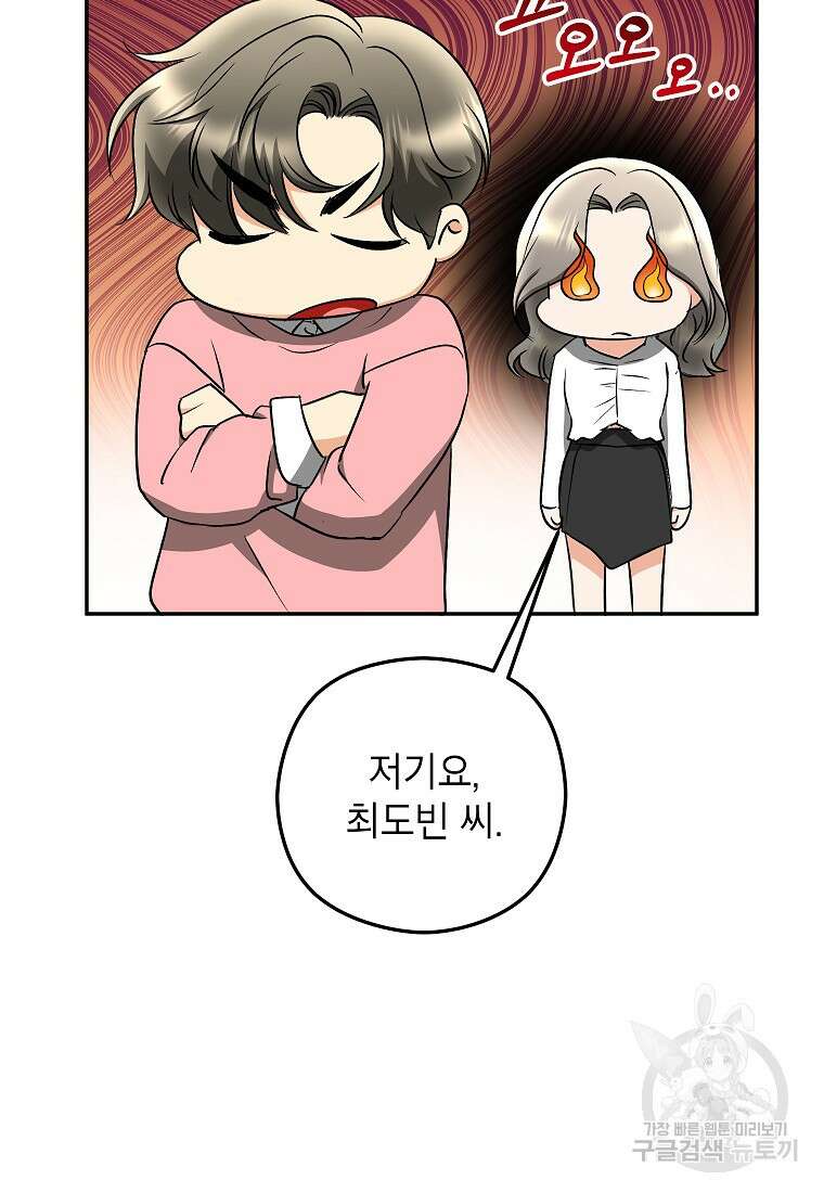 키스만으론 부족해 36화 67
