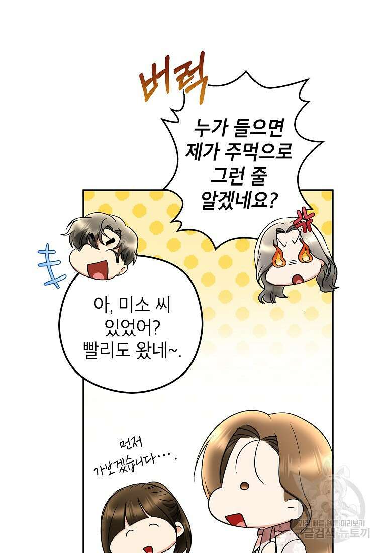 키스만으론 부족해 36화 68