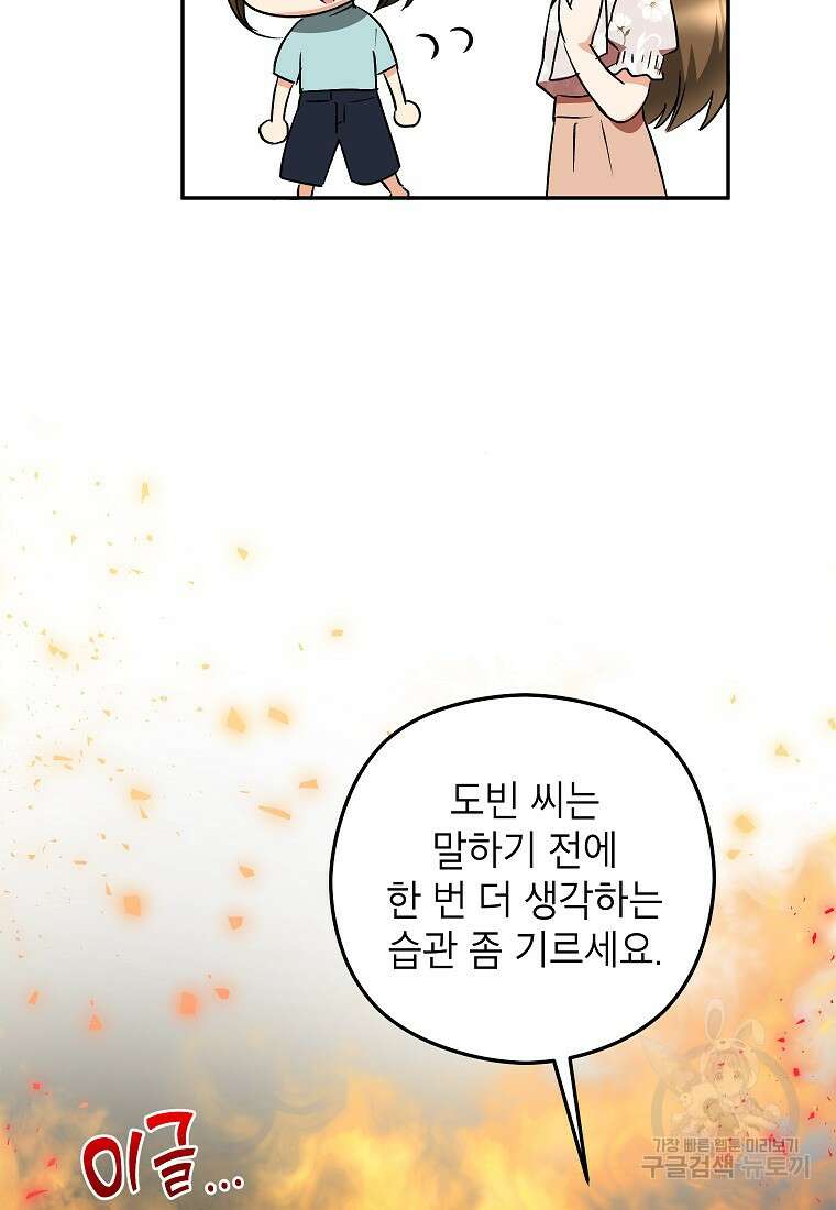 키스만으론 부족해 36화 69