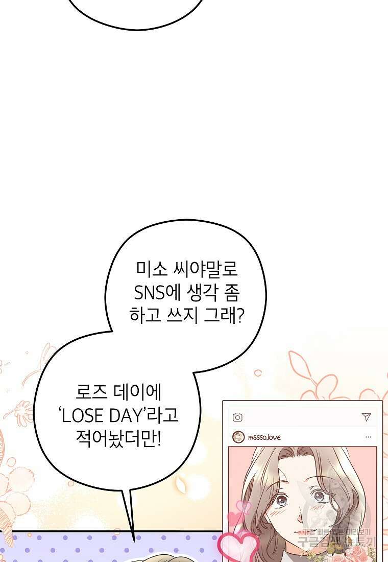 키스만으론 부족해 36화 71