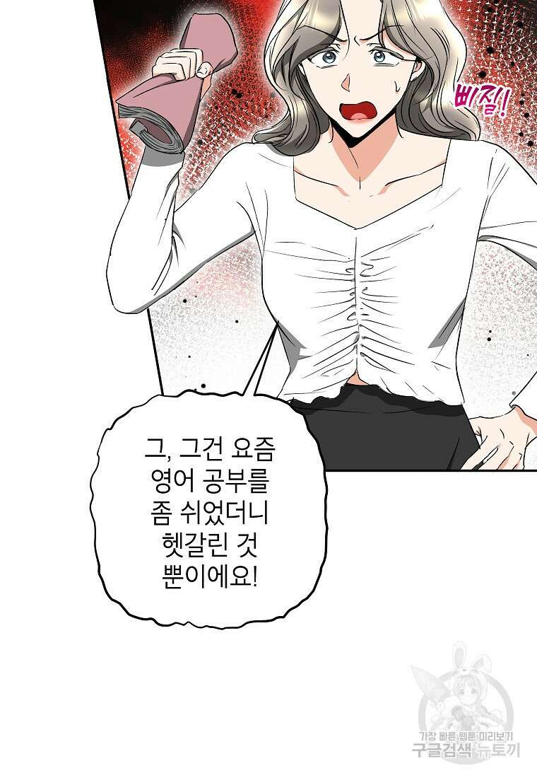 키스만으론 부족해 36화 73