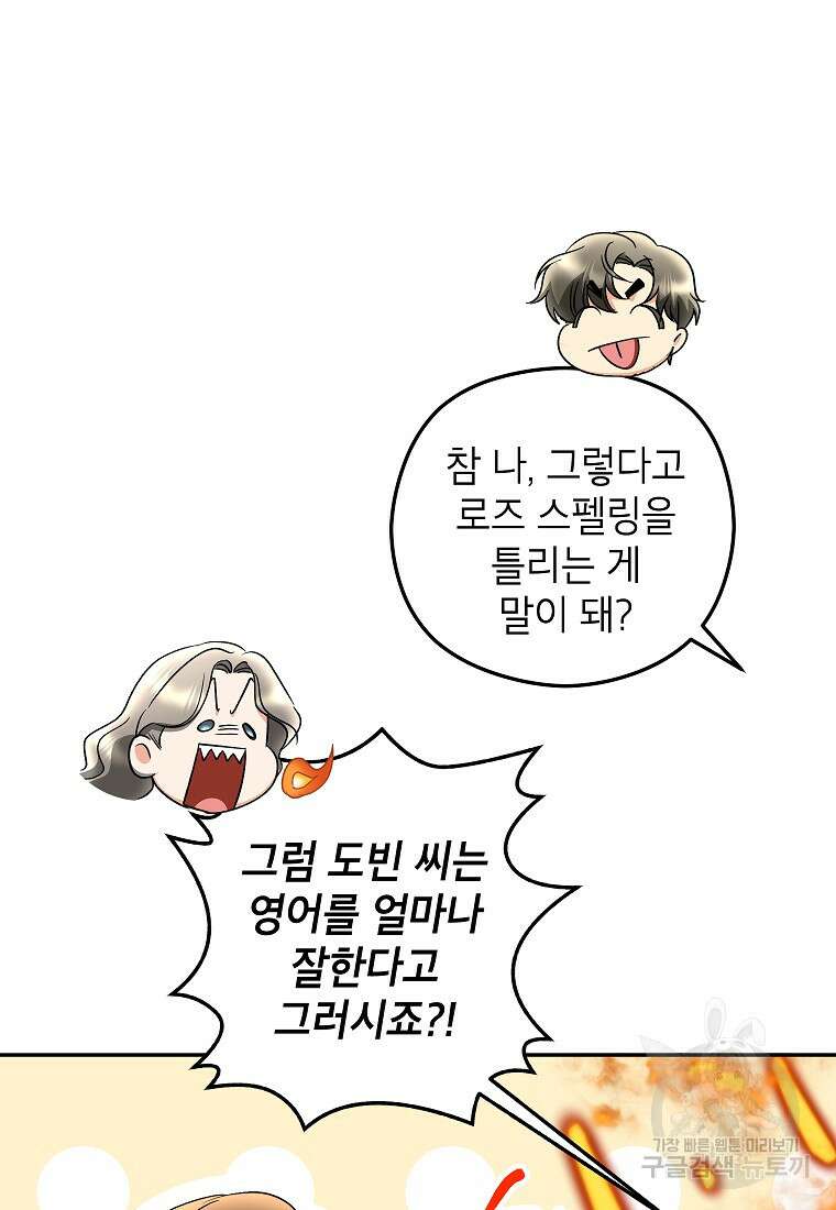 키스만으론 부족해 36화 74