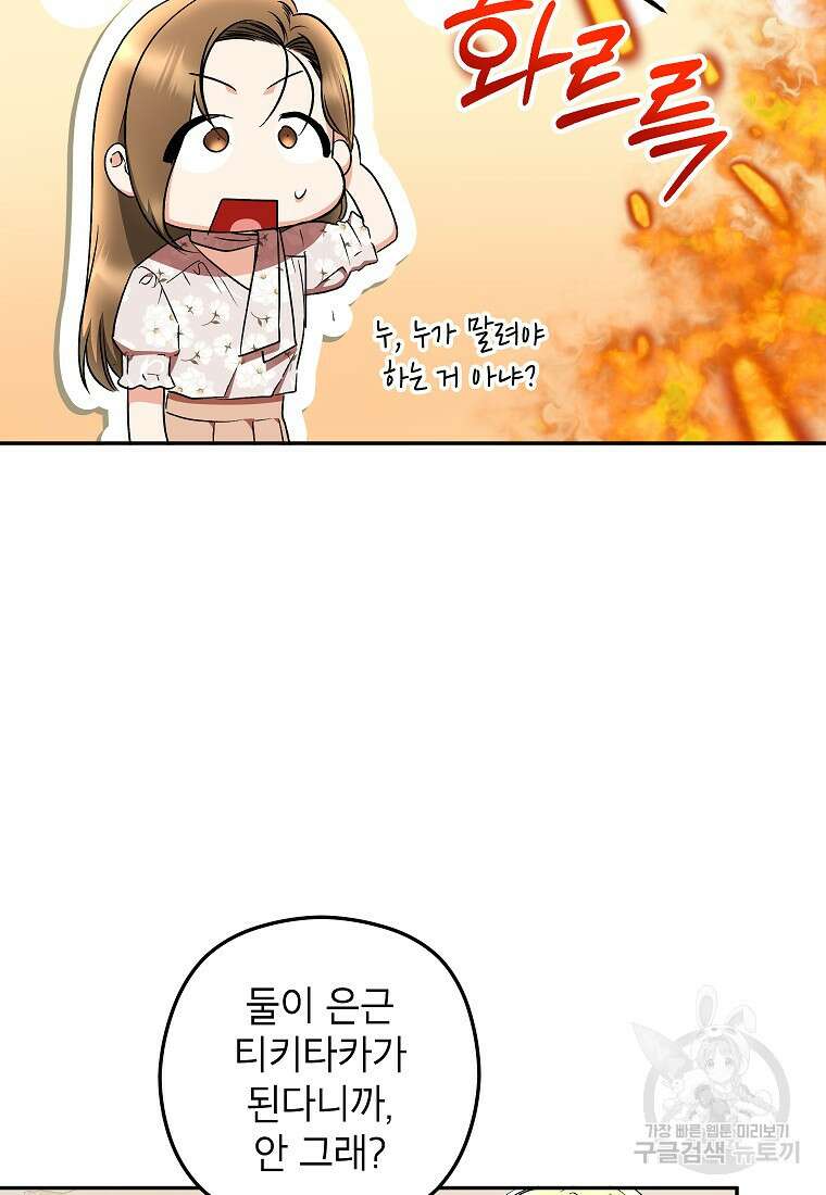 키스만으론 부족해 36화 75