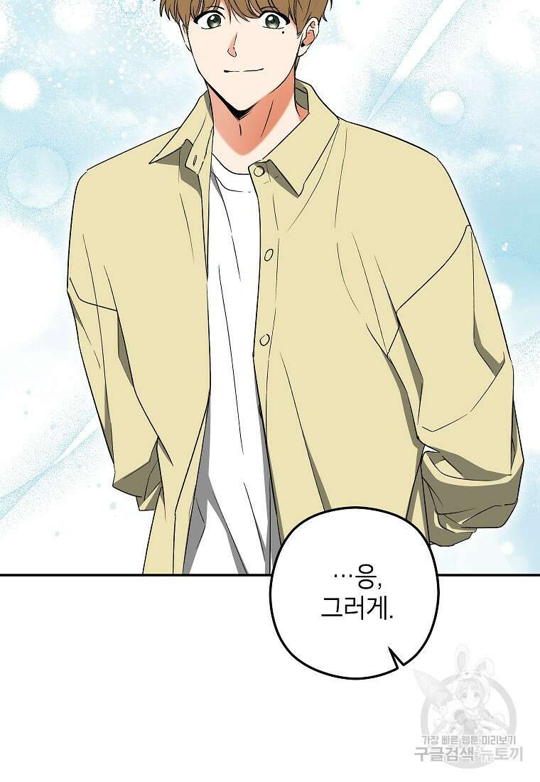 키스만으론 부족해 36화 77