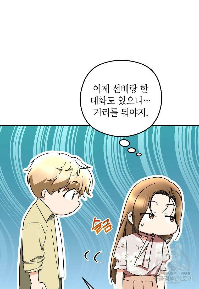 키스만으론 부족해 36화 78