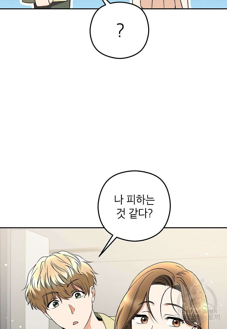 키스만으론 부족해 36화 79