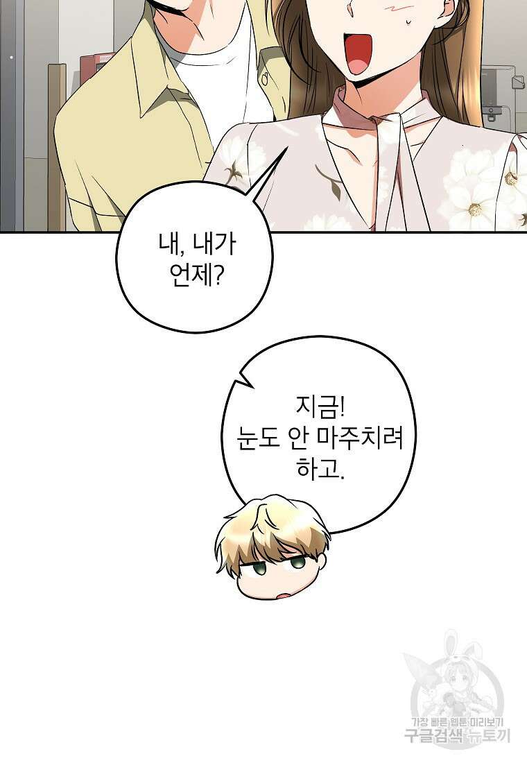 키스만으론 부족해 36화 80