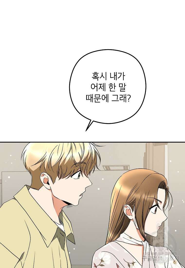 키스만으론 부족해 36화 81