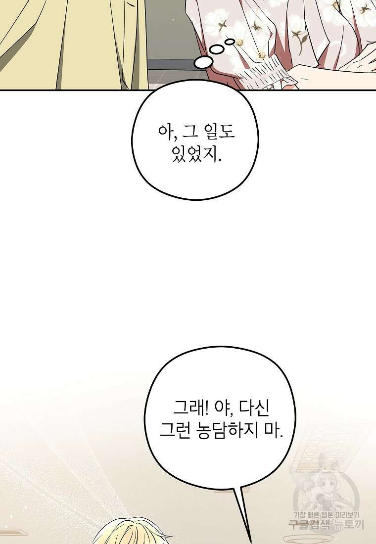 키스만으론 부족해 36화 82