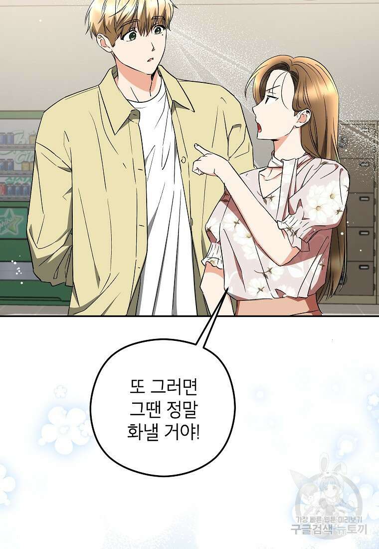 키스만으론 부족해 36화 83