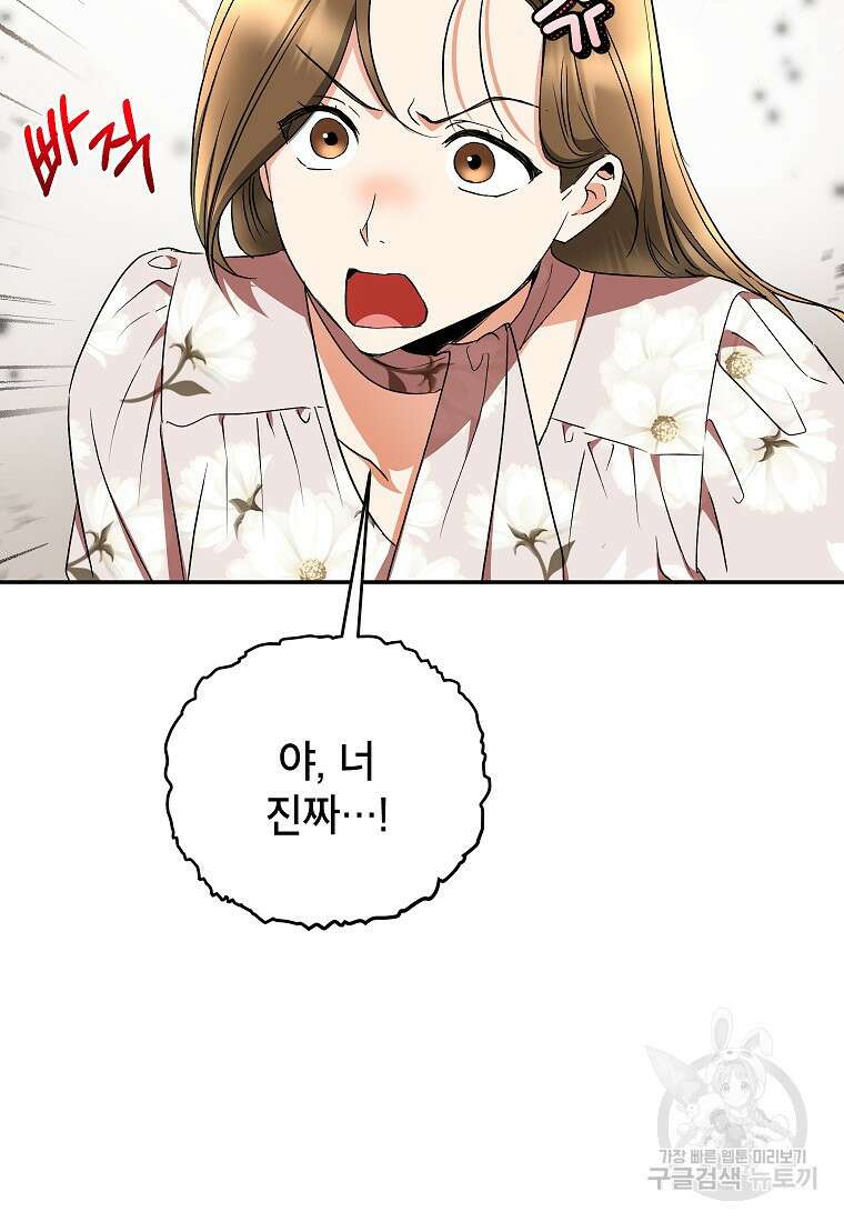 키스만으론 부족해 36화 86