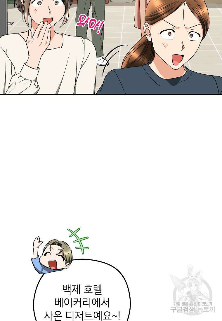 키스만으론 부족해 36화 88