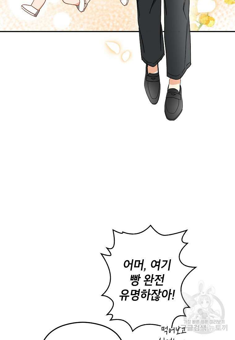 키스만으론 부족해 36화 90