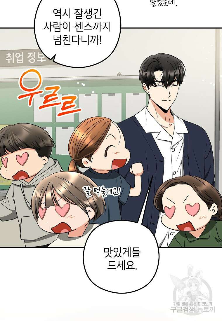 키스만으론 부족해 36화 91