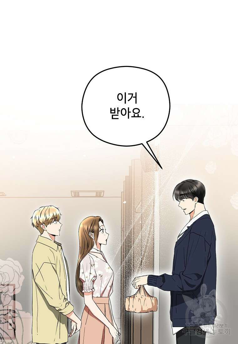 키스만으론 부족해 36화 94