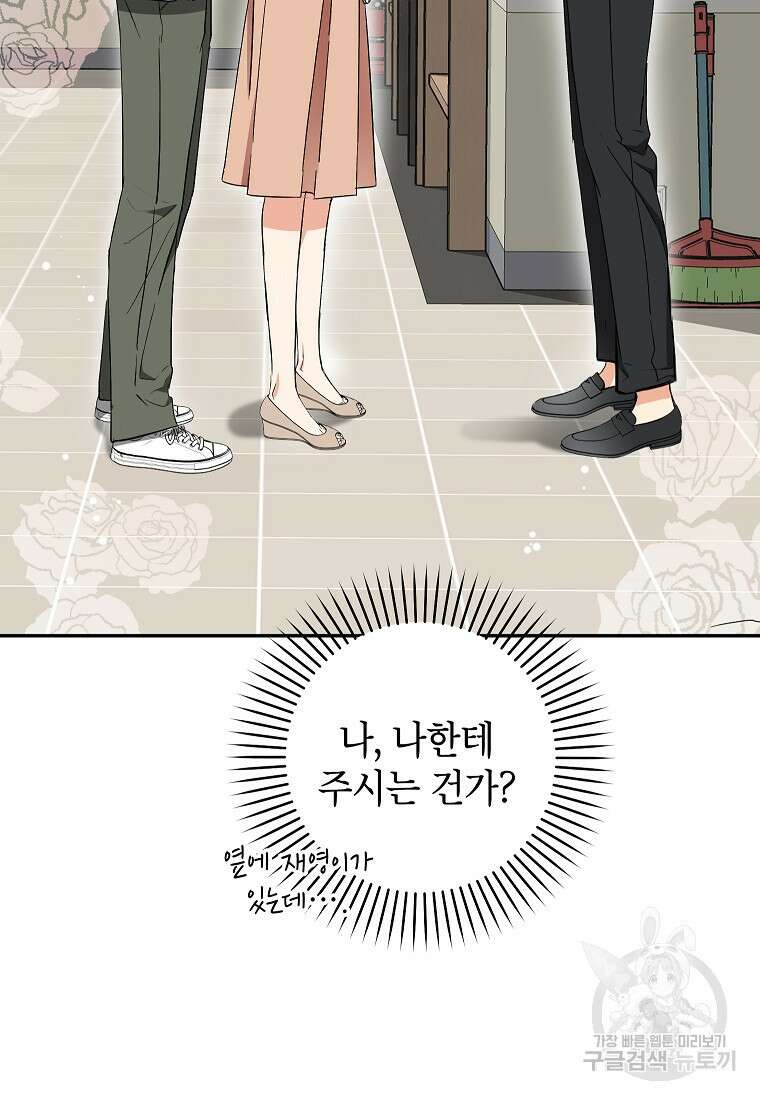 키스만으론 부족해 36화 95