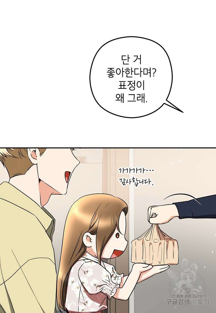 키스만으론 부족해 36화 96