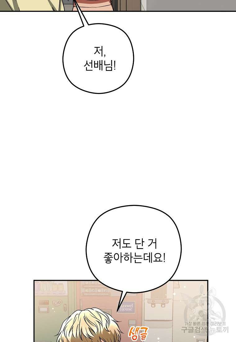 키스만으론 부족해 36화 97