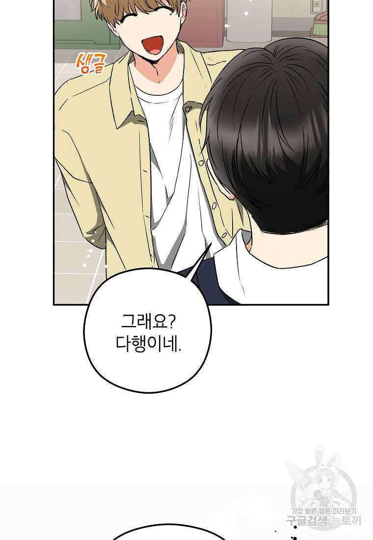 키스만으론 부족해 36화 98