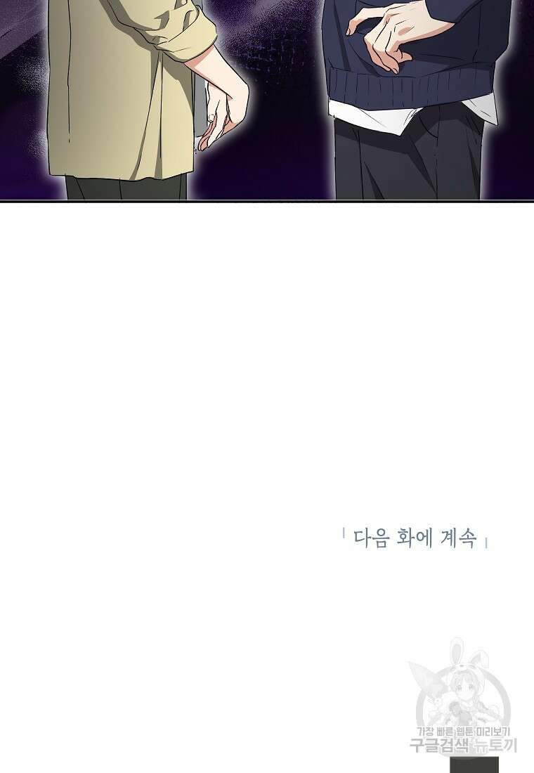 키스만으론 부족해 36화 100
