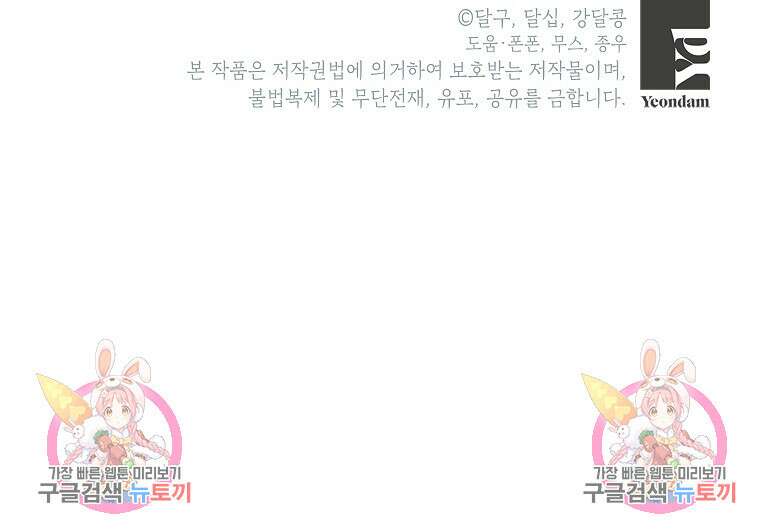 키스만으론 부족해 36화 101