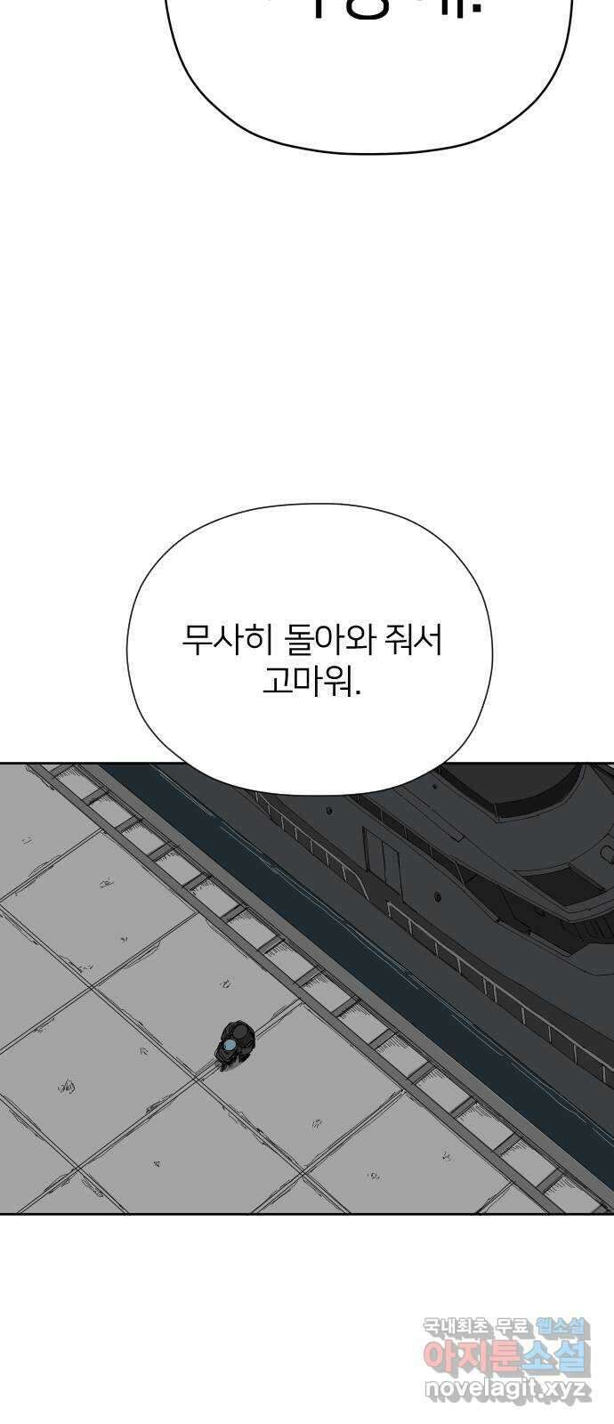 물위의 우리 57화 여름(4) 5